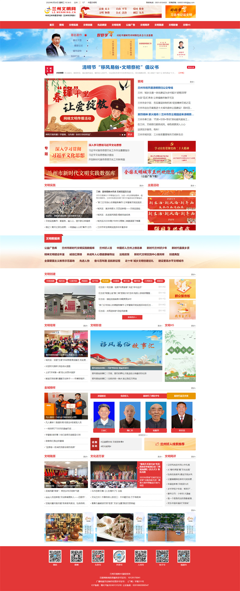 蘭州文明網(wǎng)-中國文明網(wǎng)-蘭州