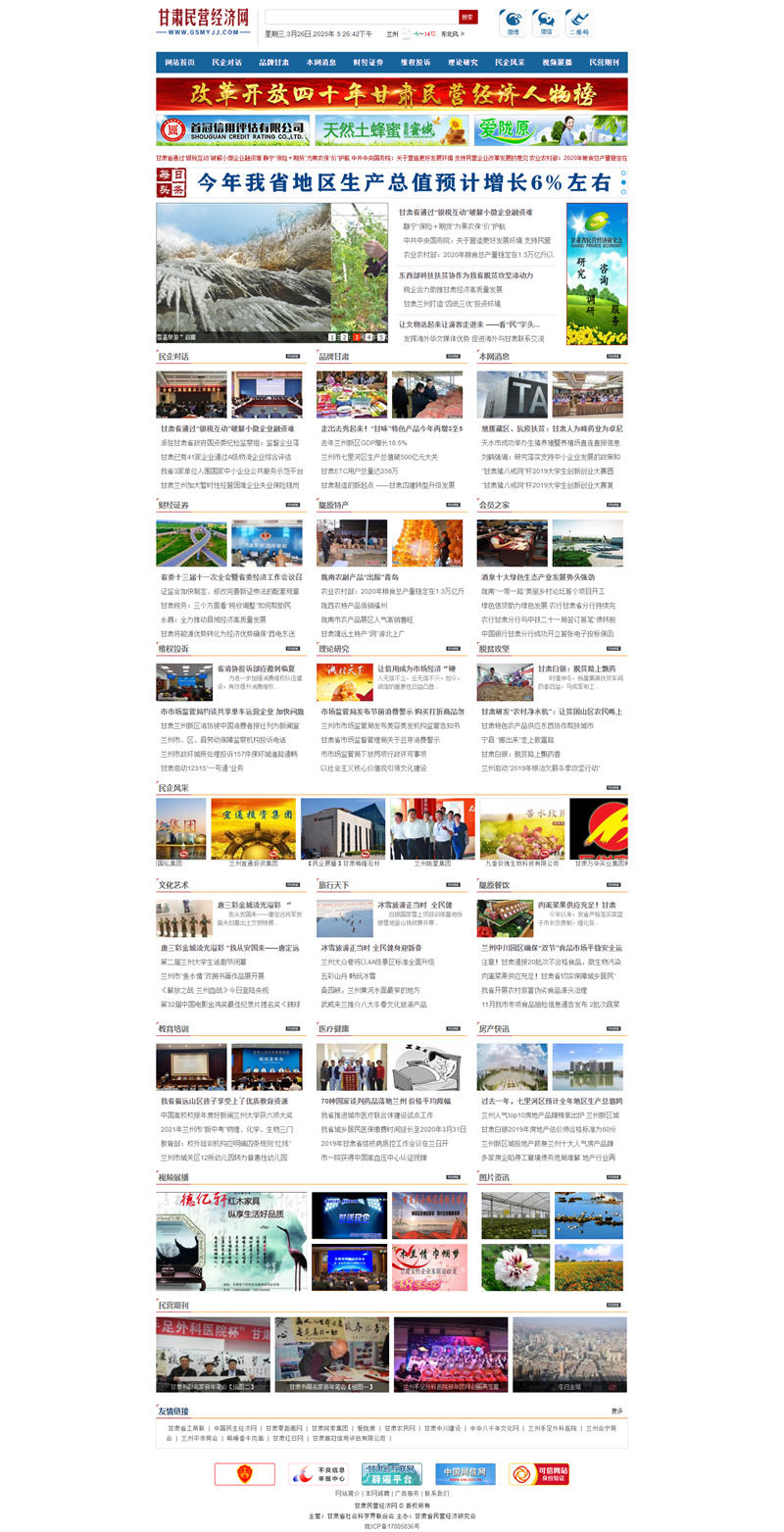 甘肅民營經(jīng)濟(jì)網(wǎng)_甘肅省民營經(jīng)濟(jì)研究會（官網(wǎng)）
