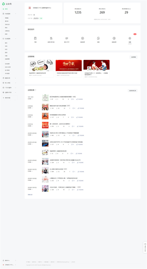 037甘肅省紅十字人道事務(wù)服務(wù)中心——微信公眾號(hào)運(yùn)營01